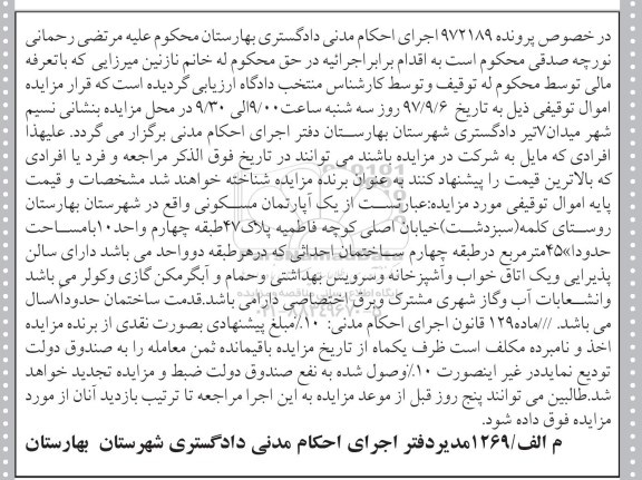 مزایده,مزایده آپارتمان مسکونی مساحت 45متر
