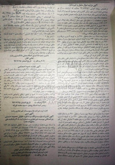 مزایده,مزایده یکی باب مغازه به مساحت15.26 ، یک دستگاه تاکسی