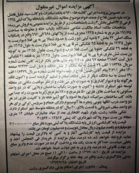 مزایده,مزایده ششدانگ یکبابخانه مساحت 191/65متر