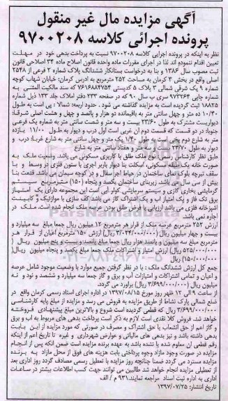 مزایده,مزایده ششدانگ پلاک شماره دو فرعی مساحت 252 متر