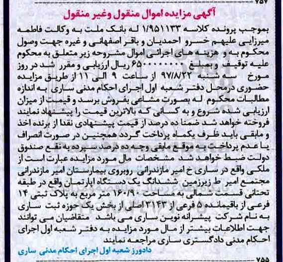 مزایده, مزایده ششدانگ آپارتمان مساحت 160/90متر