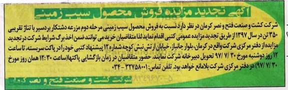 اگهی مزایده , مزایده فروش محصول سیب زمینی 