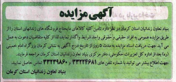 آگهی مزایده,مزایده تامین کلیه کالاهای مایحتاج