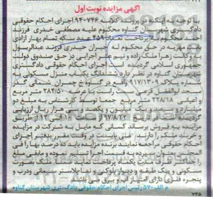 مزایده, مزایده ششدانگ منزل مسکونی عرصه 284/50متر