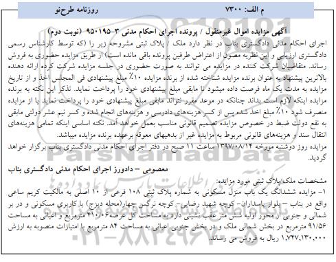 مزایده,مزایده منزل مسکونی مساحت عرصه 410/06متر