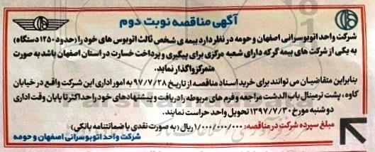آگهی مناقصه , مناقصه بیمه شخص ثالث اتوبوس - نوبت دوم 