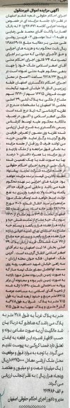 مزایده,مزایده 163.5 سهم از 17120 سهم مشاع از ملکی