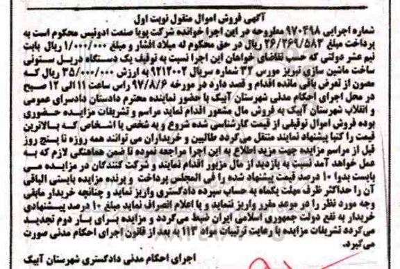 مزایده یک دستگاه دریل ستونی
