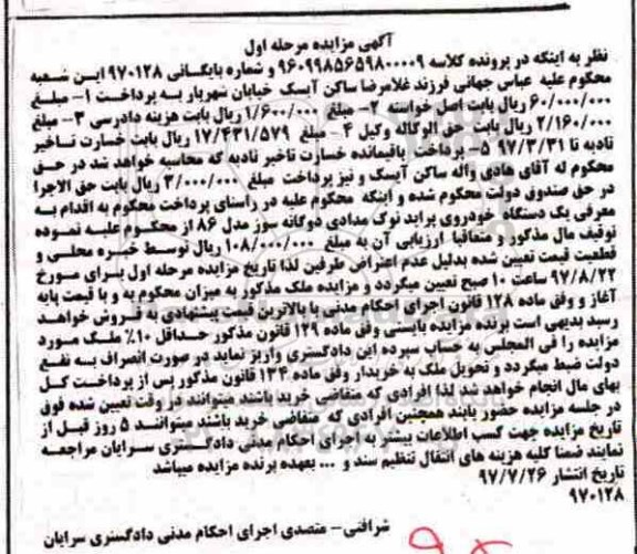 مزایده یک دستگاه خودرو سواری پراید