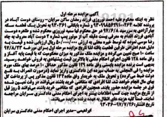 مزایده بیست دقیقه آب از موتور پمپ شماره 2