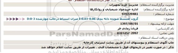 استعلام, استعلام گروت منبسط شونده دانه بندی E:0.03-0.06 میزان انبساط درحالت مهارشده D:0-3  