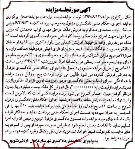 مزایده,مزایده ملک مساحت اعیانی 66 متر نوبت اول