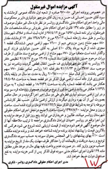 مزایده،مزایده مقدار 880 سهم مشاع زمین مزروعی دیم