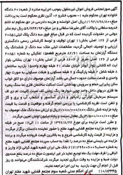 مزایده,مزایده سه دانگ از آپارتمان مساحت 82/61متر