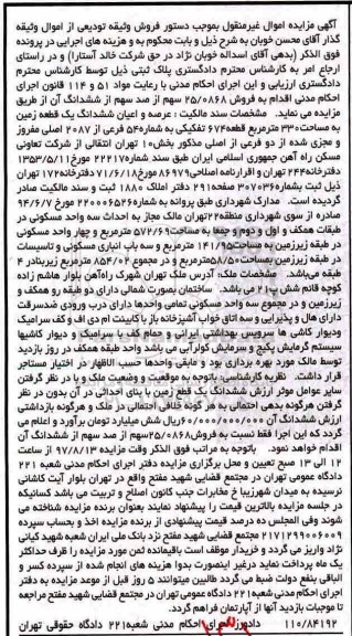 مزایده,مزایده ششدانگ زمین مساحت 330متر قطعه 674 تفکیکی