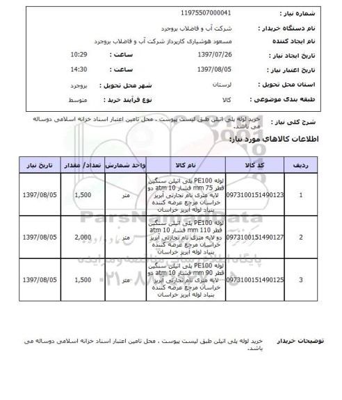 استعلام , استعلام لوله ...