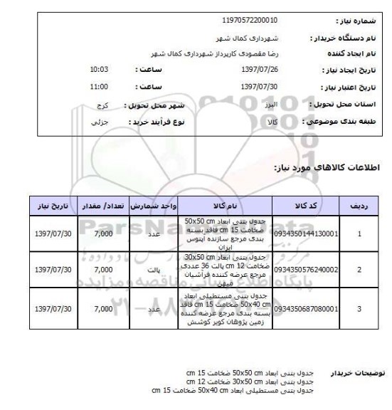 استعلام , استعلام جدول ...
