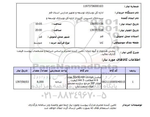 استعلام, نبشی 