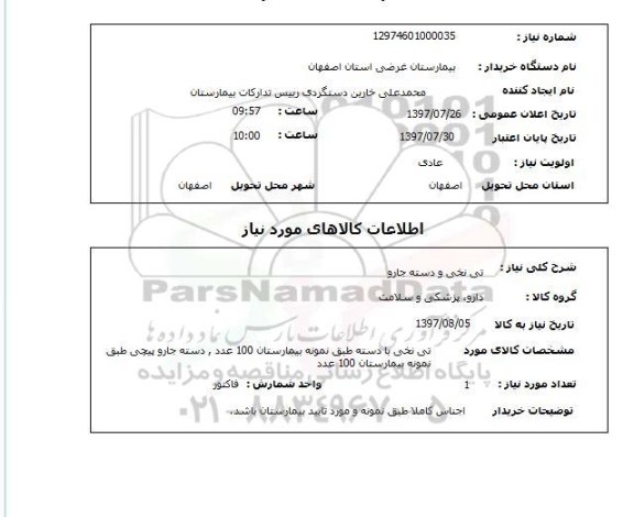 استعلام , استعلام تی ...