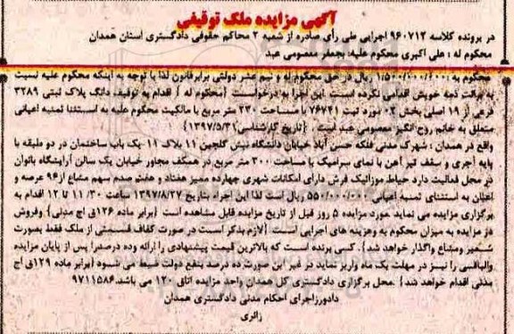 مزایده،مزایده پلاک ثبتی مساحت 230متر