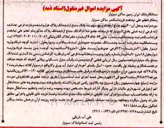 مزایده،مزایده منزل مسکونی ویلایی با قدمت ده سال