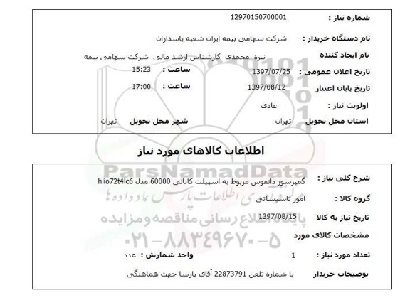 استعلام,کمپرسور دانفوس