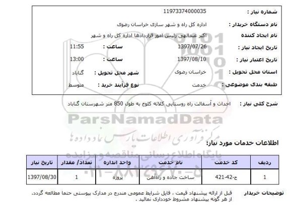استعلام , استعلام احداث و آسفالت ...