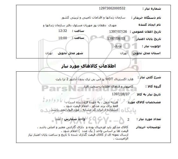 استعلام,استعلام هارد اکسترنال 