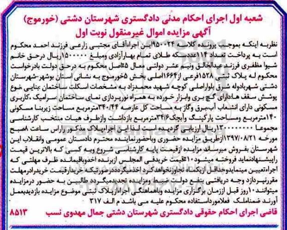 مزایده,مزایده پلاک ثبتی مساحت عرصه 340.44متر