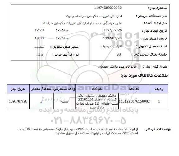 استعلام , استعلام ماژیک ...