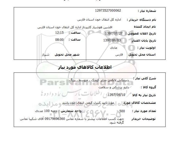 استعلام, دستکش لاتکس سایز کوچک، متوسط، بزرگ 