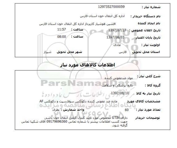 استعلام, مواد ضدعفونی کننده