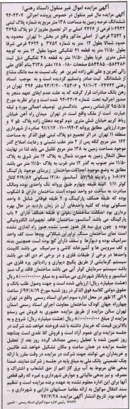 مزایده,مزایده ششدانگ عرصه زمین مساحت 138متر