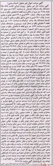 مزایده,مزایده ششدانگ آپارتمان مساحت 109/40متر قطعه 5 تفکیکی