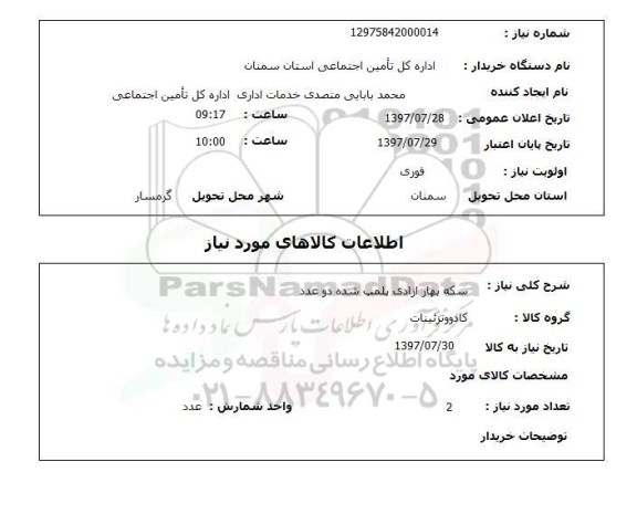 استعلام , استعلام سکه ...