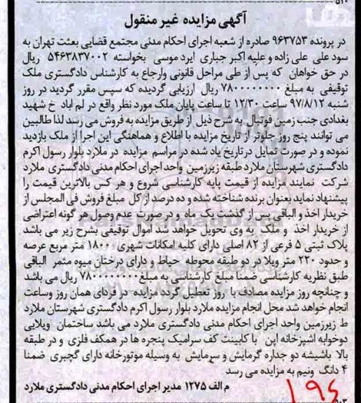 مزایده,مزایده پلاک ثبتی 5 فرعی مساحت عرصه 1800متر