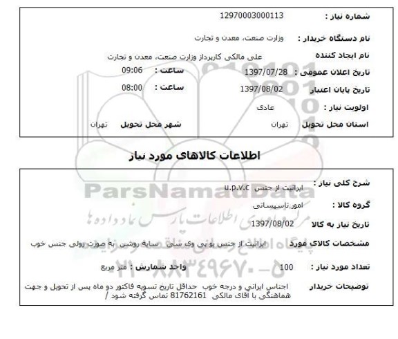 استعلام , استعلام ایرانیت ...