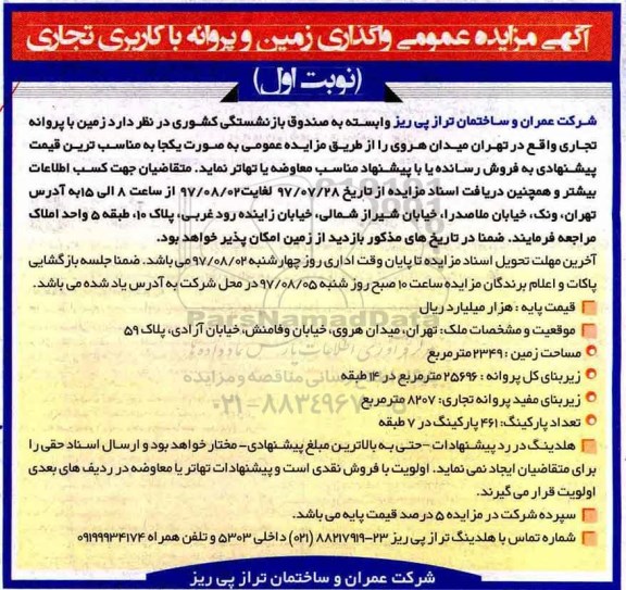 مزایده,مزایده فروش زمین با پروانه تجاری مساحت 2349متر