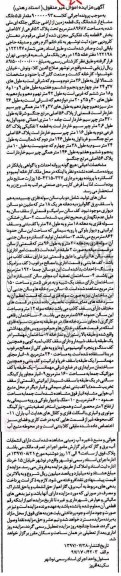 مزایده,مزایده 5.5 دانگ مشاع از زمین مساحت 89687متر