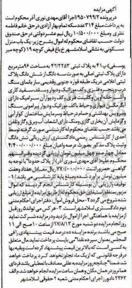 مزایده,مزایده منزل مسکونی مساحت 96 متر