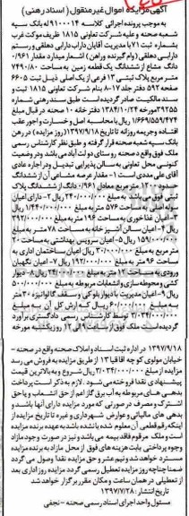 مزایده,مزایده زمین مساحت 7490.80متر