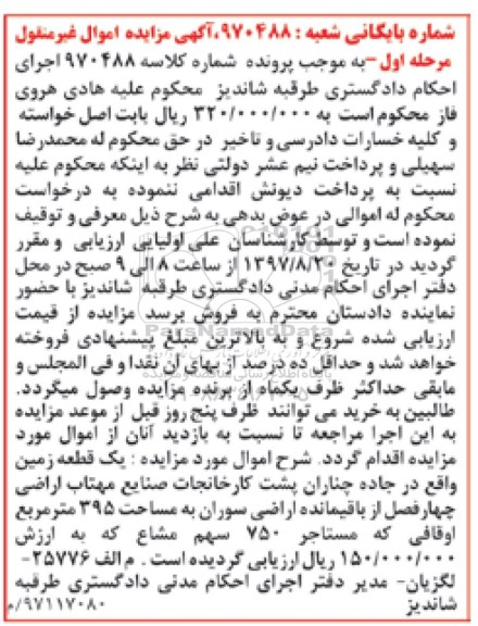 مزایده،مزایده یک قطعه زمین مساحت 395متر 
