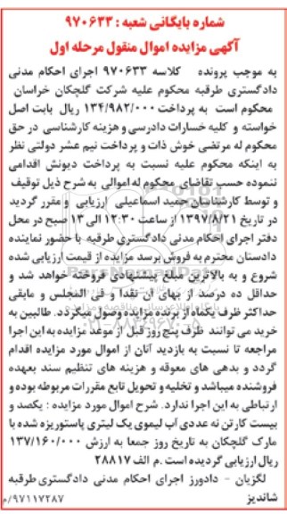 مزایده،مزایده کارتن 2 عددی آب لیموی یک لیتری