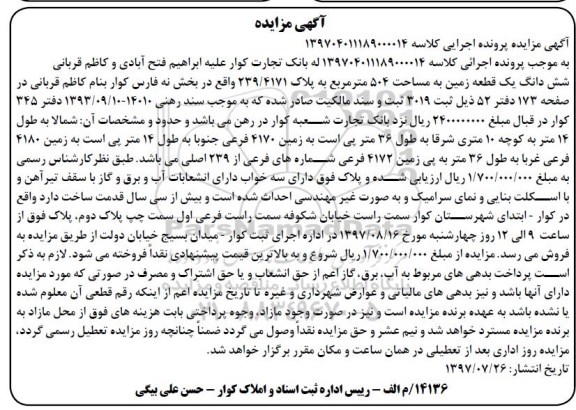 مزایده,مزایده ششدانگ زمین مساحت 504متر