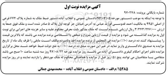 مزایده,  مزایده ملک به شماره پلاک 674 فرعی از اصلی 9951 نوبت اول 