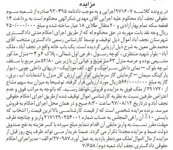 مزایده،مزایده یکباب خانه مساحت عرصه 63متر