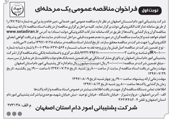 مناقصه عمومی, مناقصه عمومی امور خدماتی، دبیرخانه و پذیرایی