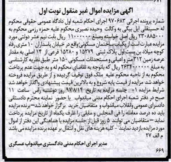 مزایده,مزایده ساختمان مسکونی مقدار عرصه زمین 312متر 