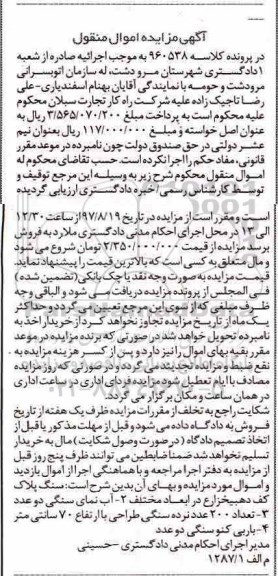 آگهی مزایده,مزایده تعداد 200 عدد نرده سنگی با ارتفاع 70 سانتی متر 