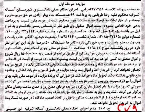 مزایده ، مزایده خودرو پژو 206